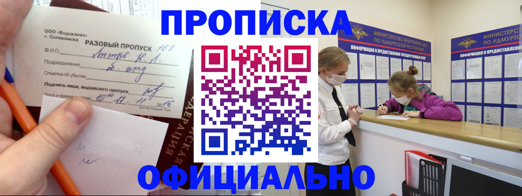 прописка для работы в Дагестане