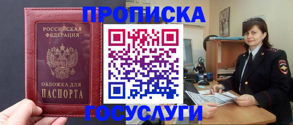 прописка штамп в Дагестане