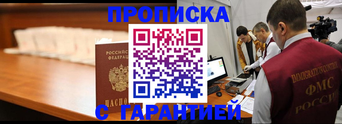 прописка гарантия в Дагестане